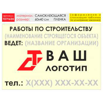 Баннер «Работы по строительству», T07