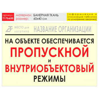 Баннер «Режим», T17 (баннерная ткань, 60х40 см)