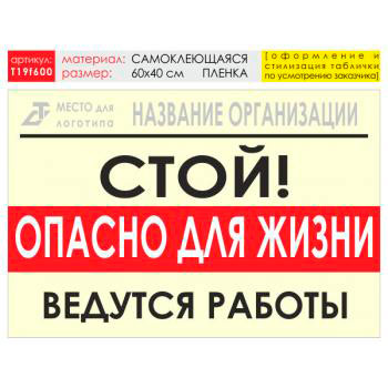 Баннер «Опасно для жизни», T19 (самоклеящаяся плёнка, 60х40 см)