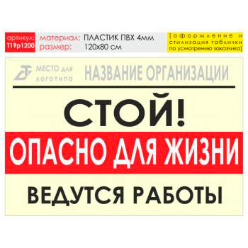 Баннер «Опасно для жизни», T19 (пластик 4 мм, 120х90 см)