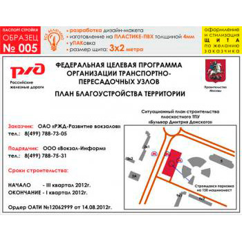 Паспорт стройки, образец № 5 (пластик 4 мм, 3000х2000 cм)