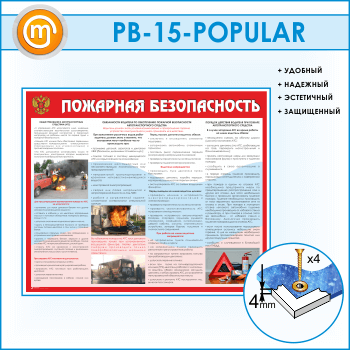����� ��������� ������������ �� �������������� (PB-15-POPULAR)