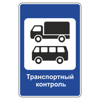Дорожный знак 7.14 «Пункт контроля международных автомобильных перевозок» (металл 0,8 мм, II типоразмер: 1050х700 мм, С/О пленка: тип А коммерческая)