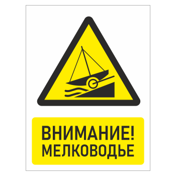 Знак «Внимание! Слип», БВ-30 (пленка, 300х400 мм)