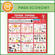 ����� ������� ������ ��� ������������ ���������� (PM-04-ECONOMY)