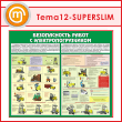 ����� ������������� ����� � ������������������ (TM-12-SUPERSLIM)