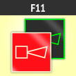 ���� F11 ��������� ����������� �������� ������� (������������������ ������� ���� 34428-2018, 200�200 ��)