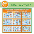 ����� ������������ ������ ������������ � ������������� ���������� (GO-27-ECONOMY)