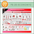 ����� ��������� ������������. ��������� �������� �������������� (PB-20-ECONOMY2)