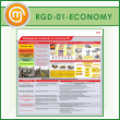 ����� ����������� ��������� �� �������� �λ (RGD-01-ECONOMY)