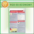 ����� �������� ��������� �������� ���������� ���� � ������� �� � �ѻ (RGD-03-ECONOMY)