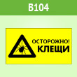 ���� ����������! �����, B104 (������, 400�300 ��)