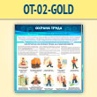����� ������� ����� (OT-02-GOLD)