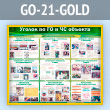 ����� ������� �� �� � �� ������� (GO-21-GOLD)