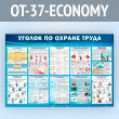 ����� ������� �� ������ ����� (OT-37-ECONOMY)