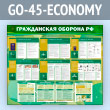 ����� ������������ ������� ���������� ��������� (GO-45-ECONOMY)